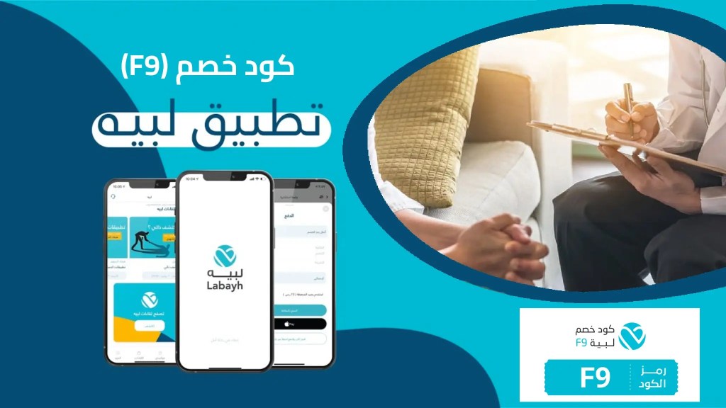 ما هي شروط استخدام أكواد الخصم للطبيب النفسي؟