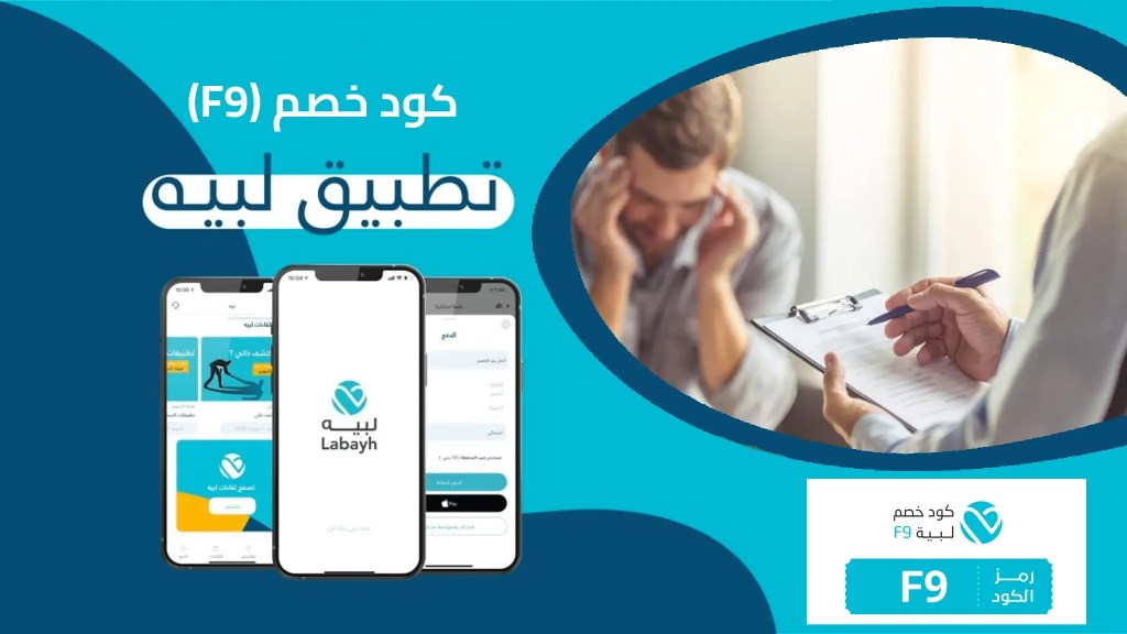 هل هناك تطبيقات للصحة النفسية مع خصومات؟