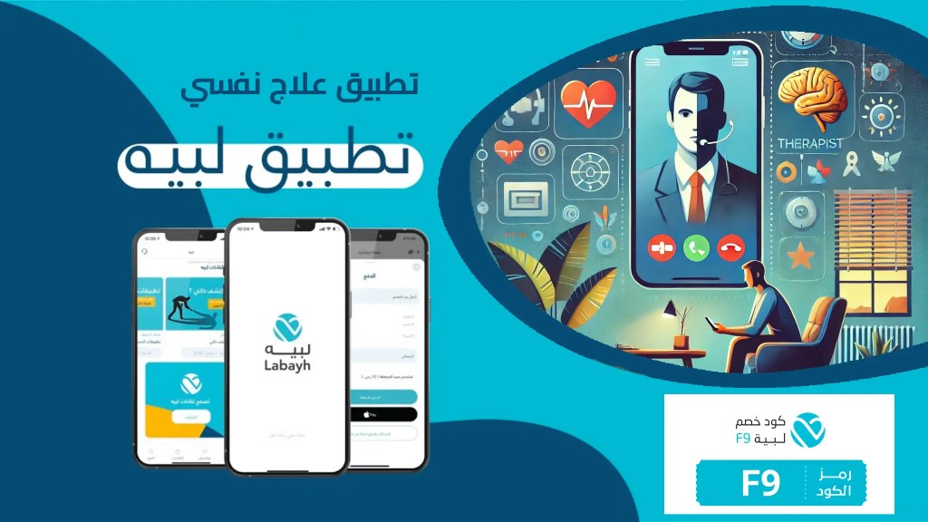 مزايا استخدام تطبيقات العلاج النفسي عبر&nbsp;الإنترنت