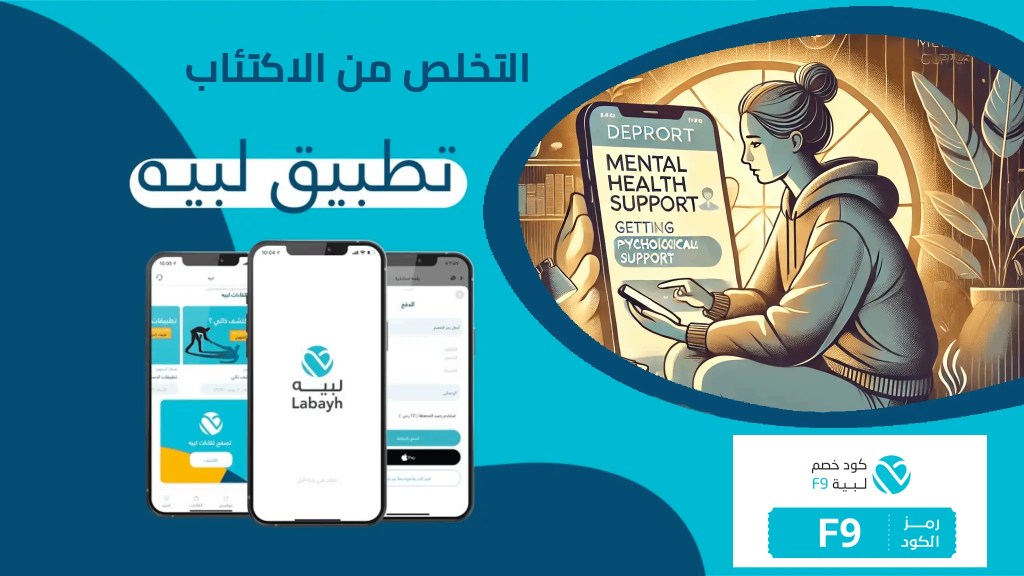 التخلص من الاكتئاب