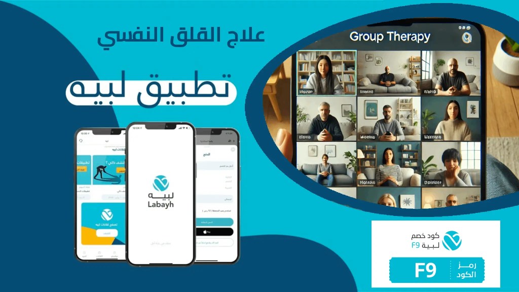 علاج القلق النفسي